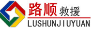 怀来道路救援