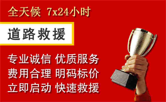 怀来道路救援公司
