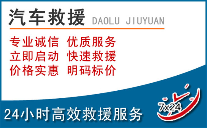 怀来汽车救援