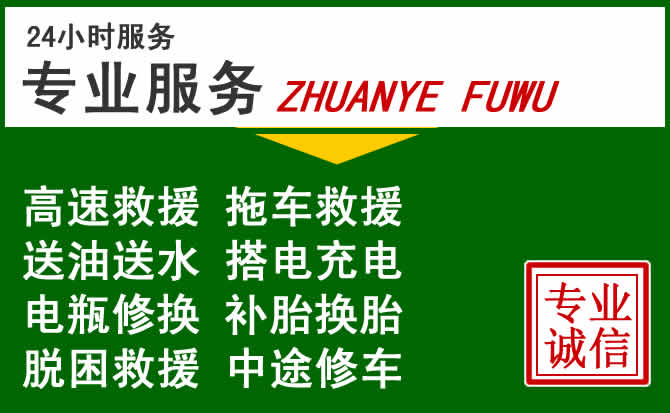 怀来附近汽车道路救援 怀来附近汽车道路救援