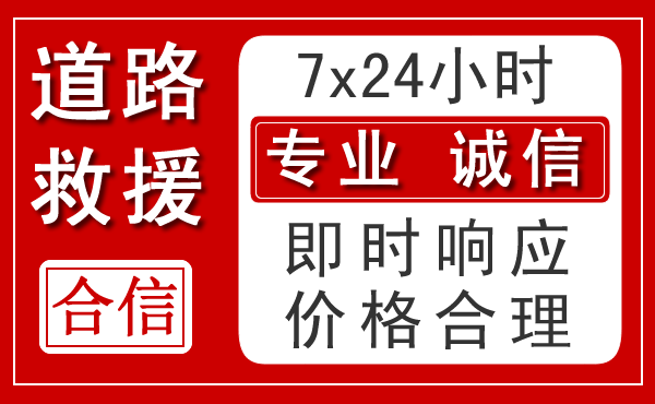 怀来新能源汽车救援